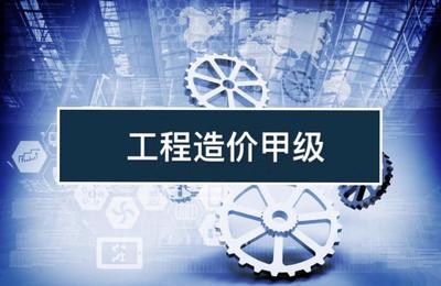 北京市工程咨詢(xún)協(xié)會(huì)在工程造價(jià)咨詢(xún)業(yè)務(wù)中的角色與價(jià)值