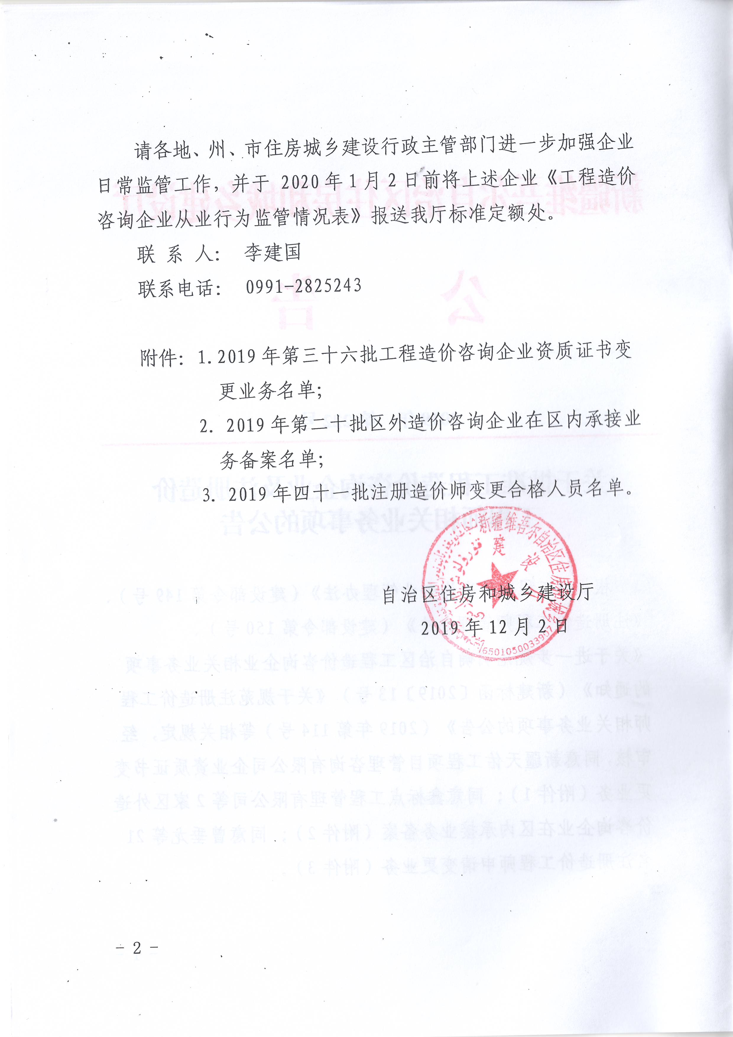 關于批準工程造價咨詢企業及注冊造價工程師相關業務事項的公告（第222號）解讀